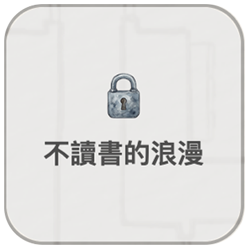 未解鎖關卡示意圖