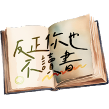 圖書館大冒險